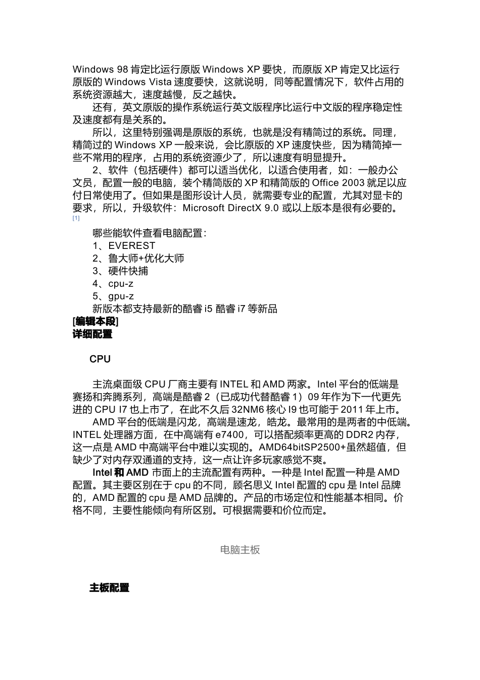 电脑配置方面的知识_第3页