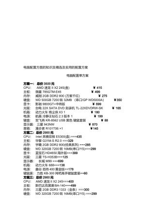 电脑配置方面的知识