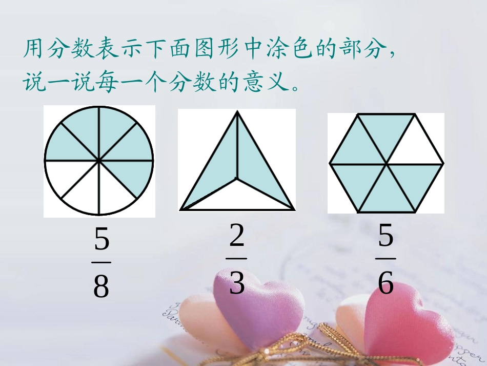 分数的再认识（一）_第2页