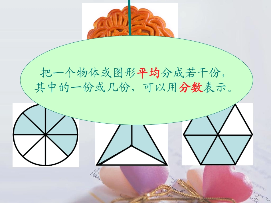 分数的再认识（一）_第3页