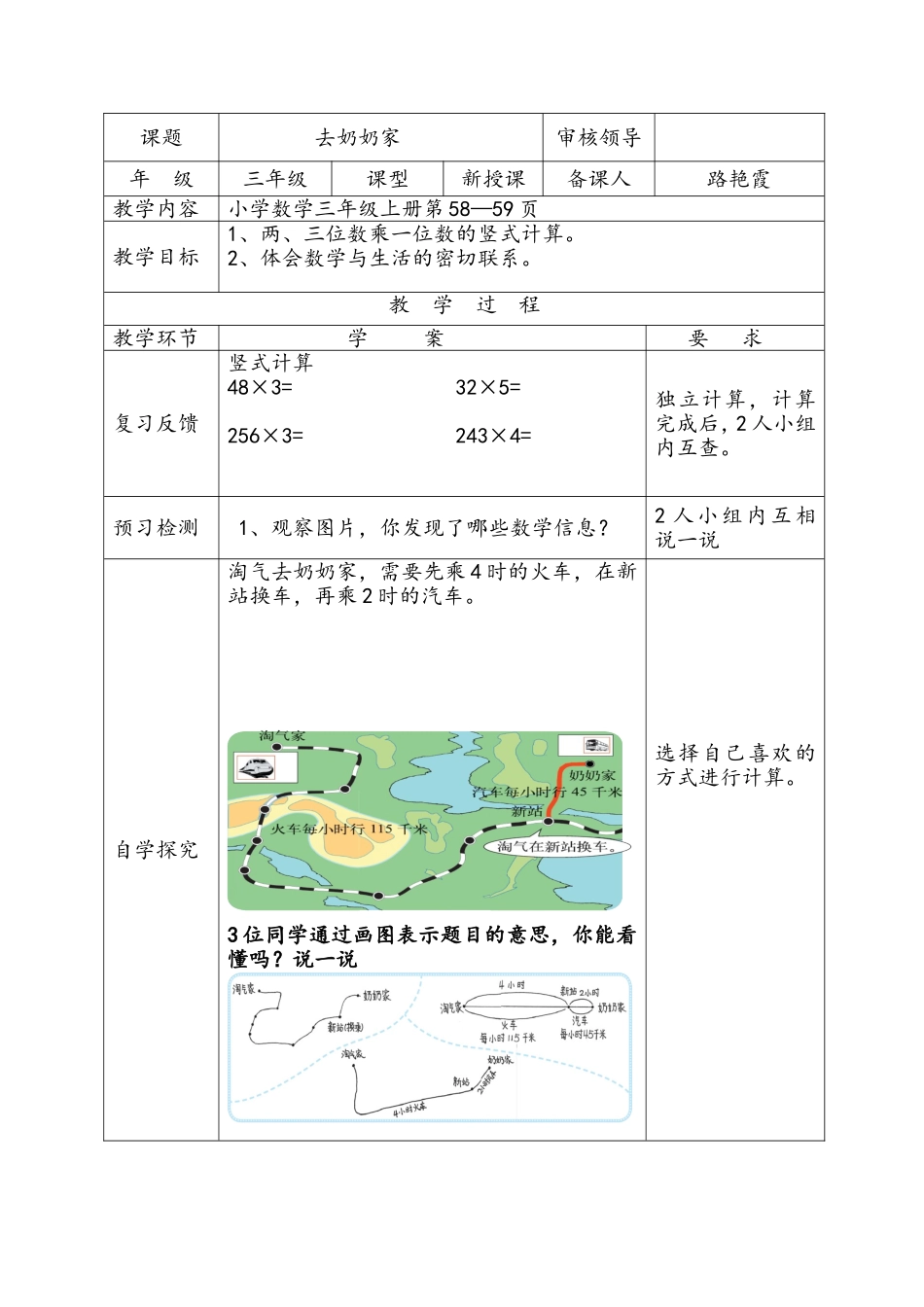 去奶奶家导学稿_第1页
