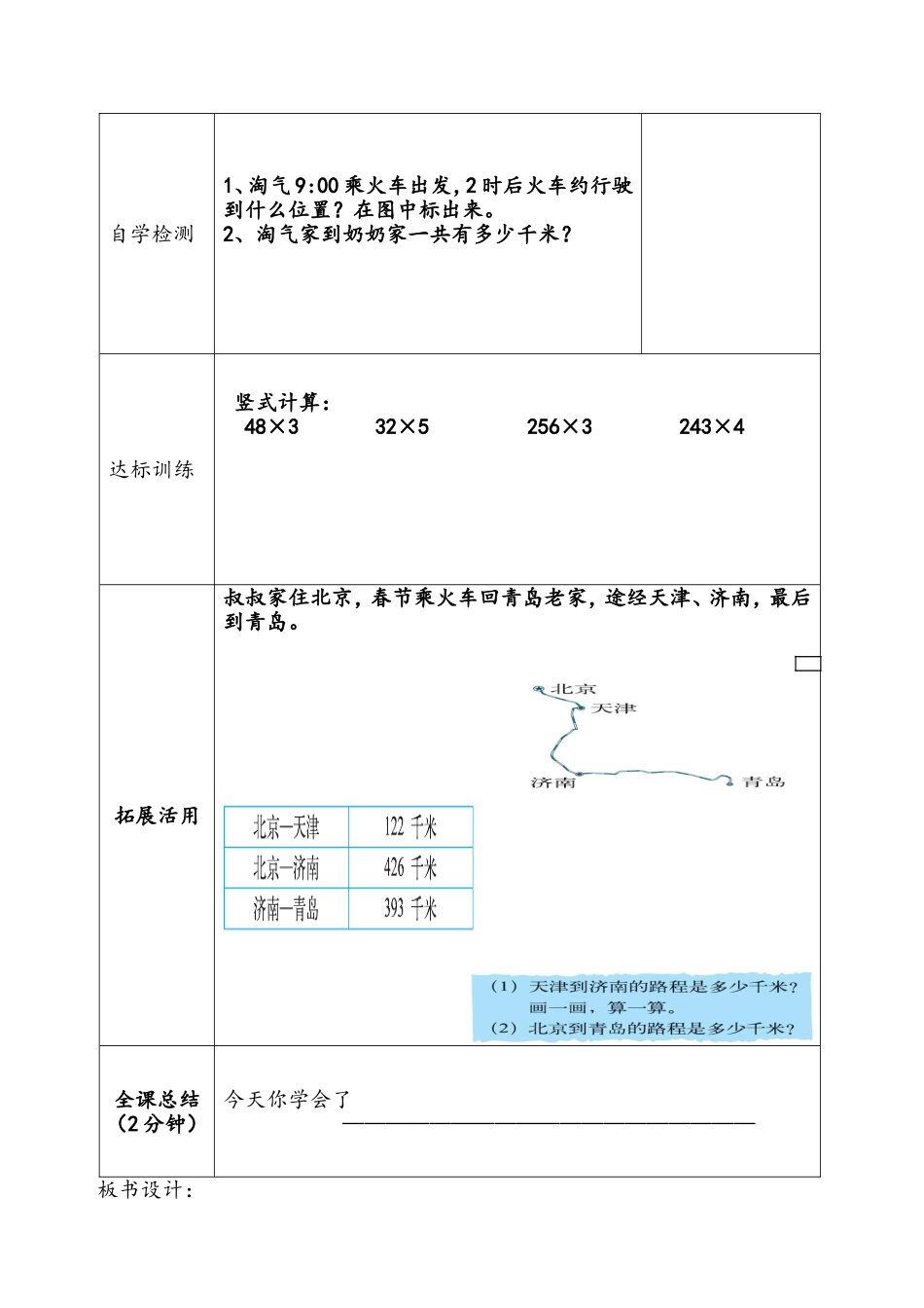 去奶奶家导学稿_第2页