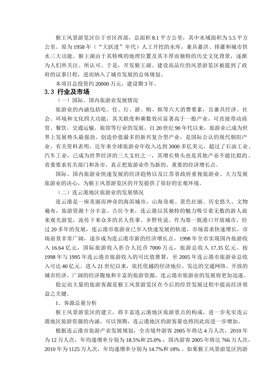 融资模拟实习报告样本_第2页