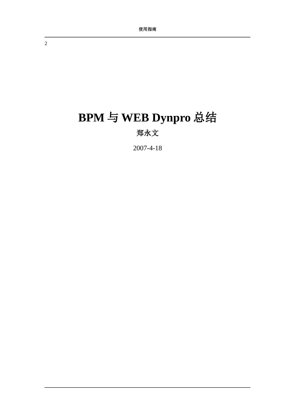 BPM技术文档_第1页