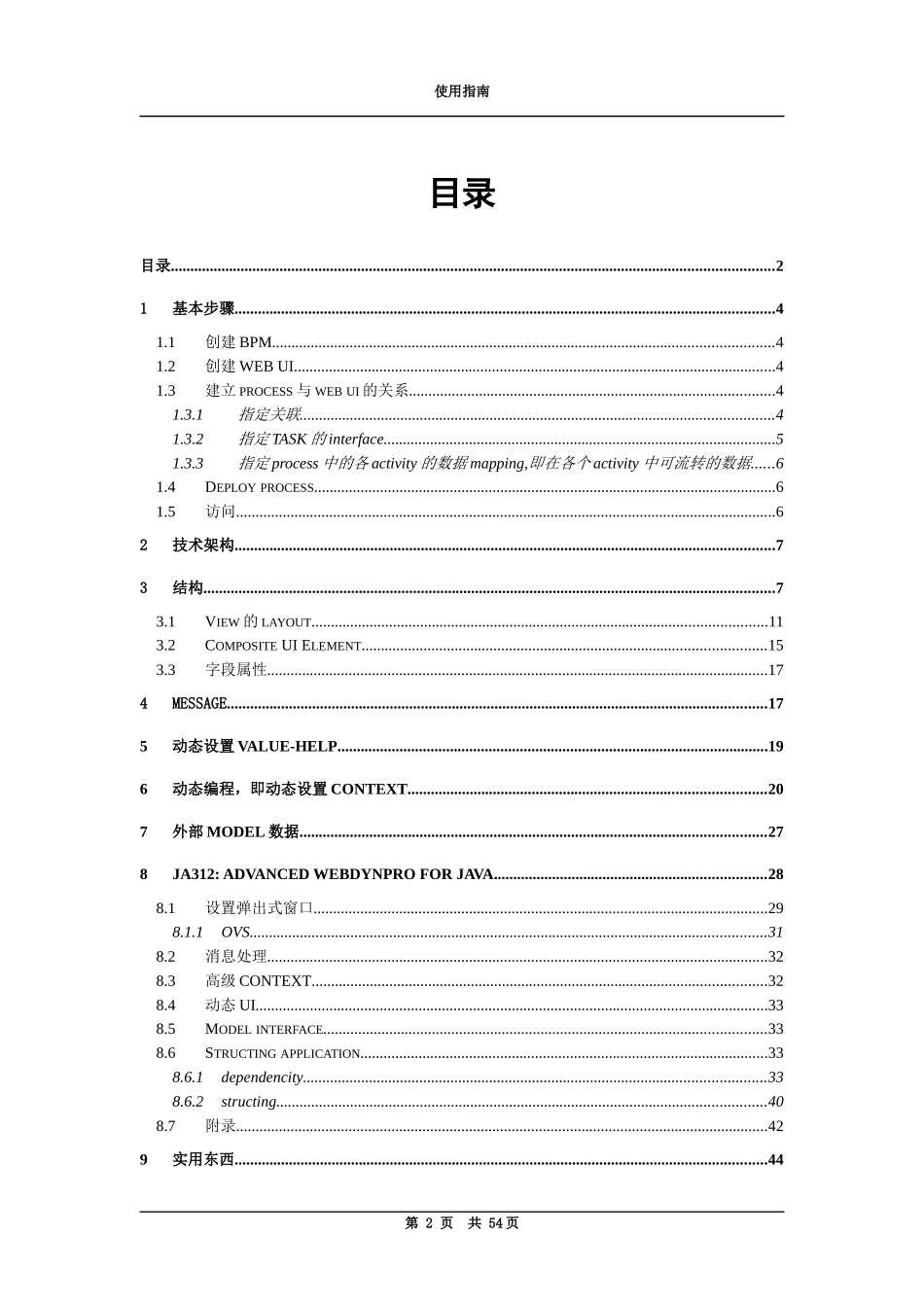 BPM技术文档_第2页