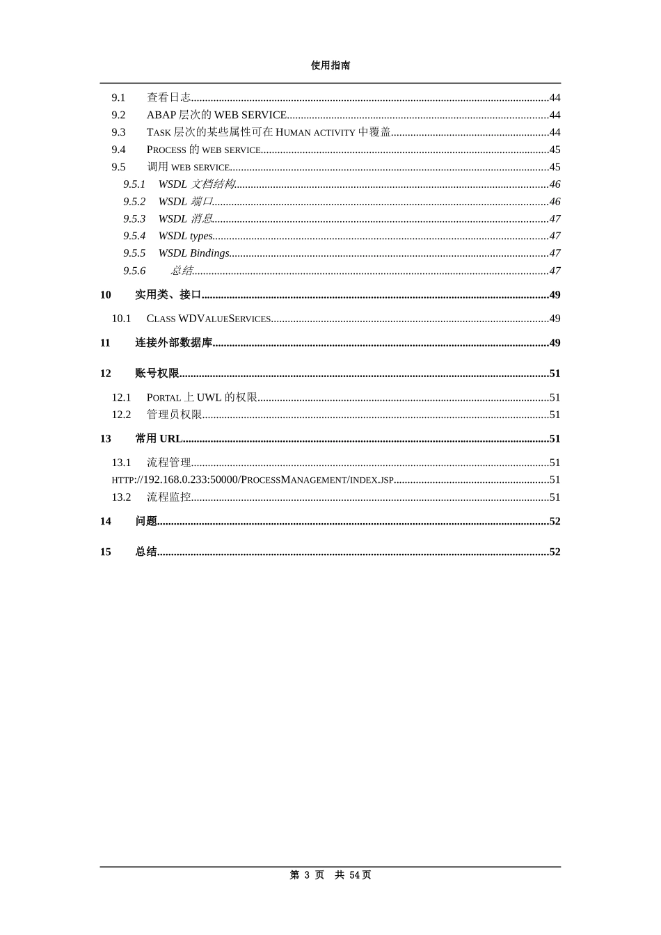 BPM技术文档_第3页