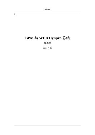 BPM技术文档