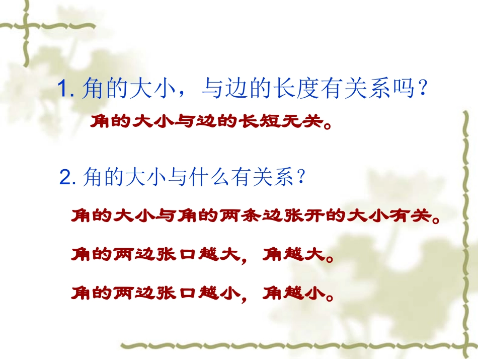 直角的初步认识 (2)_第3页