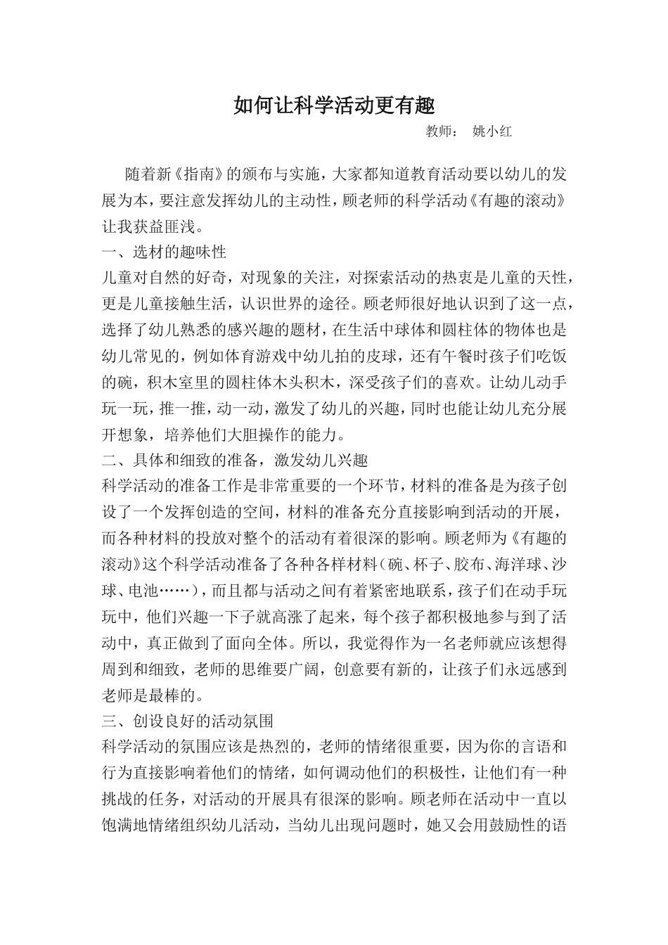 如何让科学活动更有趣_第1页