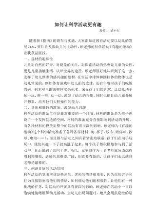 如何让科学活动更有趣