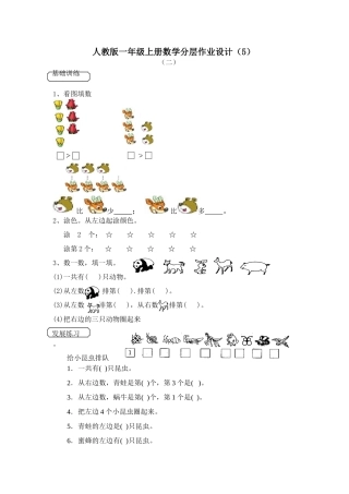 人教版一年级上册数学分层作业设计