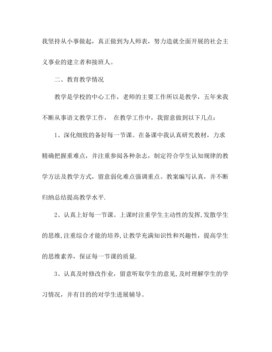 老教师的教学工作参考总结（通用）_第2页