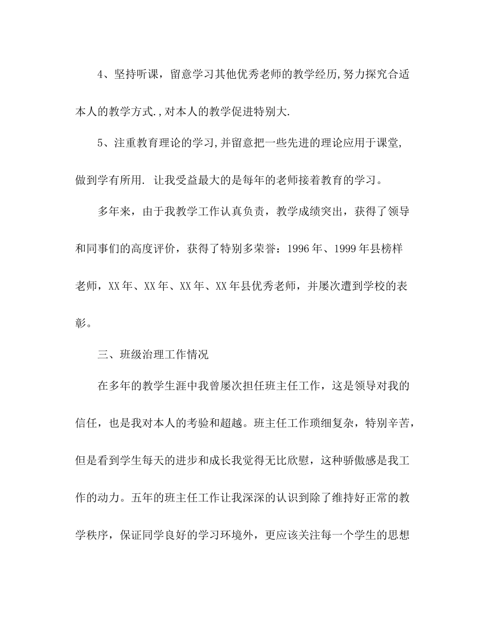 老教师的教学工作参考总结（通用）_第3页