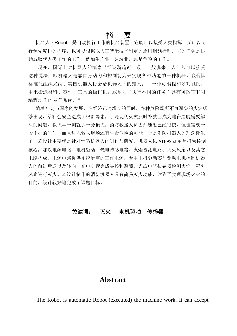 灭火机器人的设计_第2页