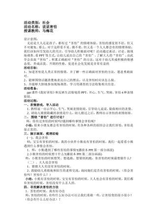社会教案--说说害怕