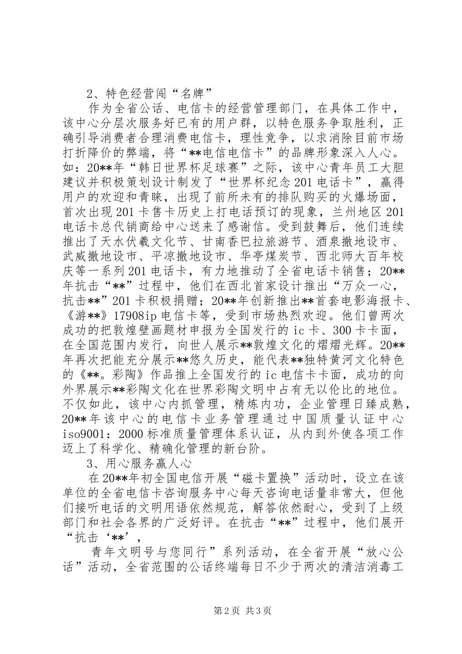 电信诚信单位汇报_第2页