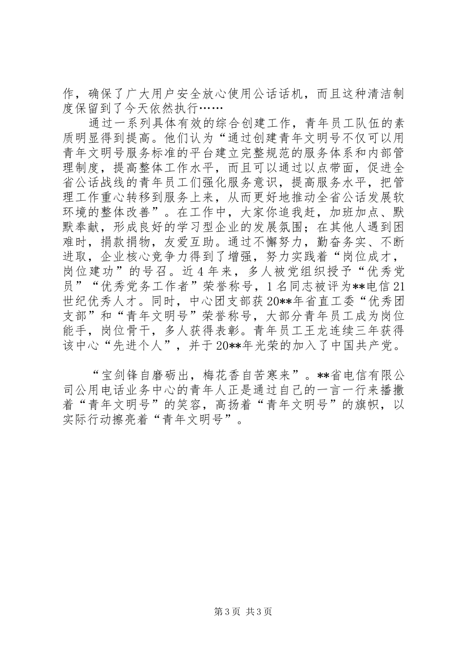 电信诚信单位汇报_第3页