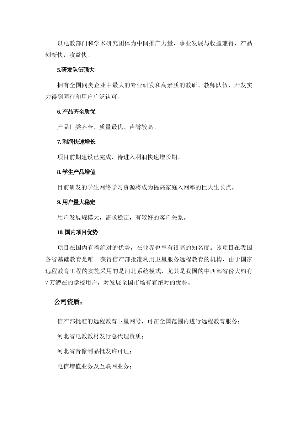 融资报告简要论述_第2页