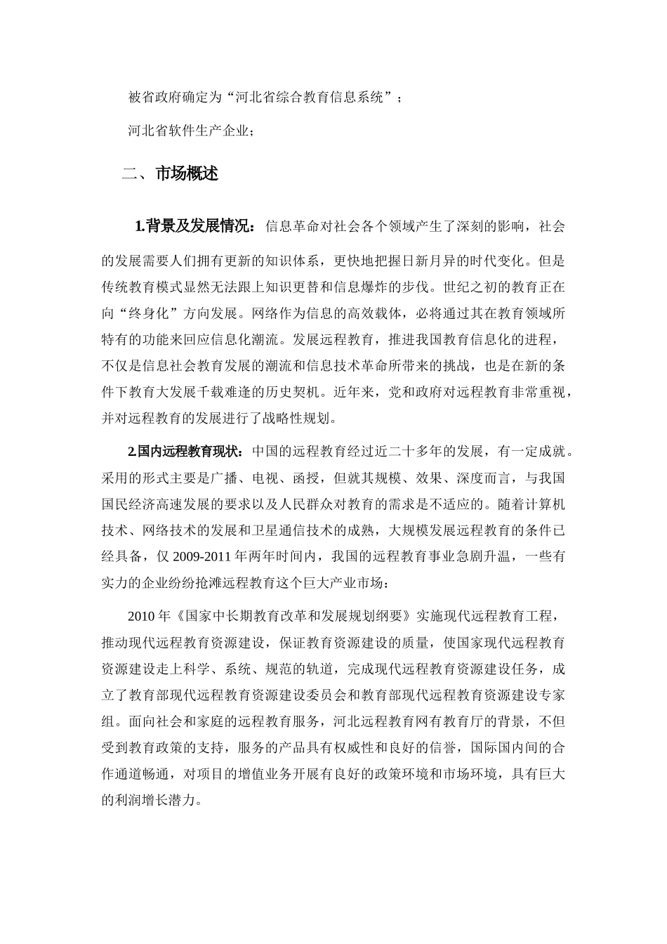 融资报告简要论述_第3页