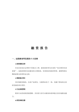 融资报告简要论述