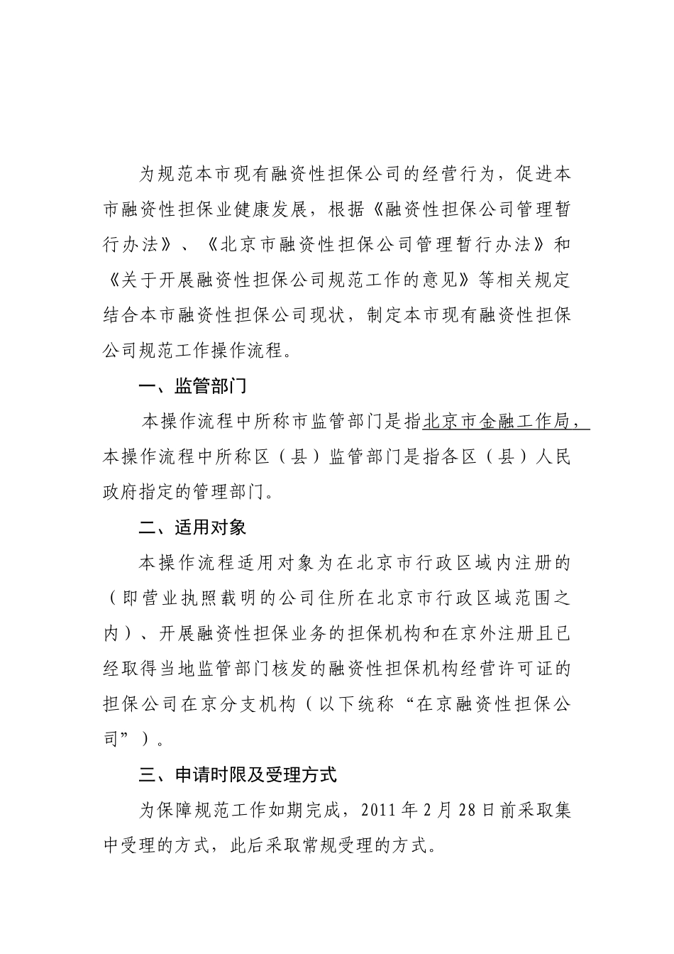 融资性担保公司规范工作操作流程P63_第2页