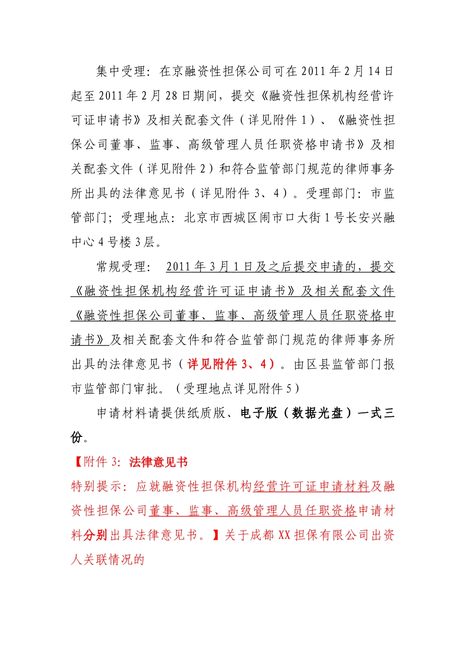 融资性担保公司规范工作操作流程P63_第3页