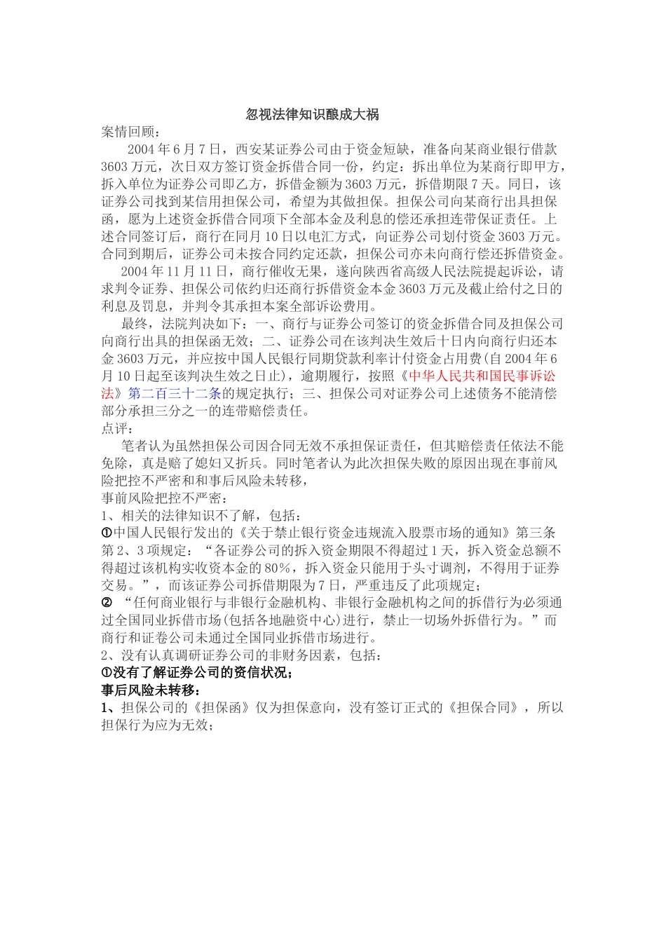 融资担保案例_第3页