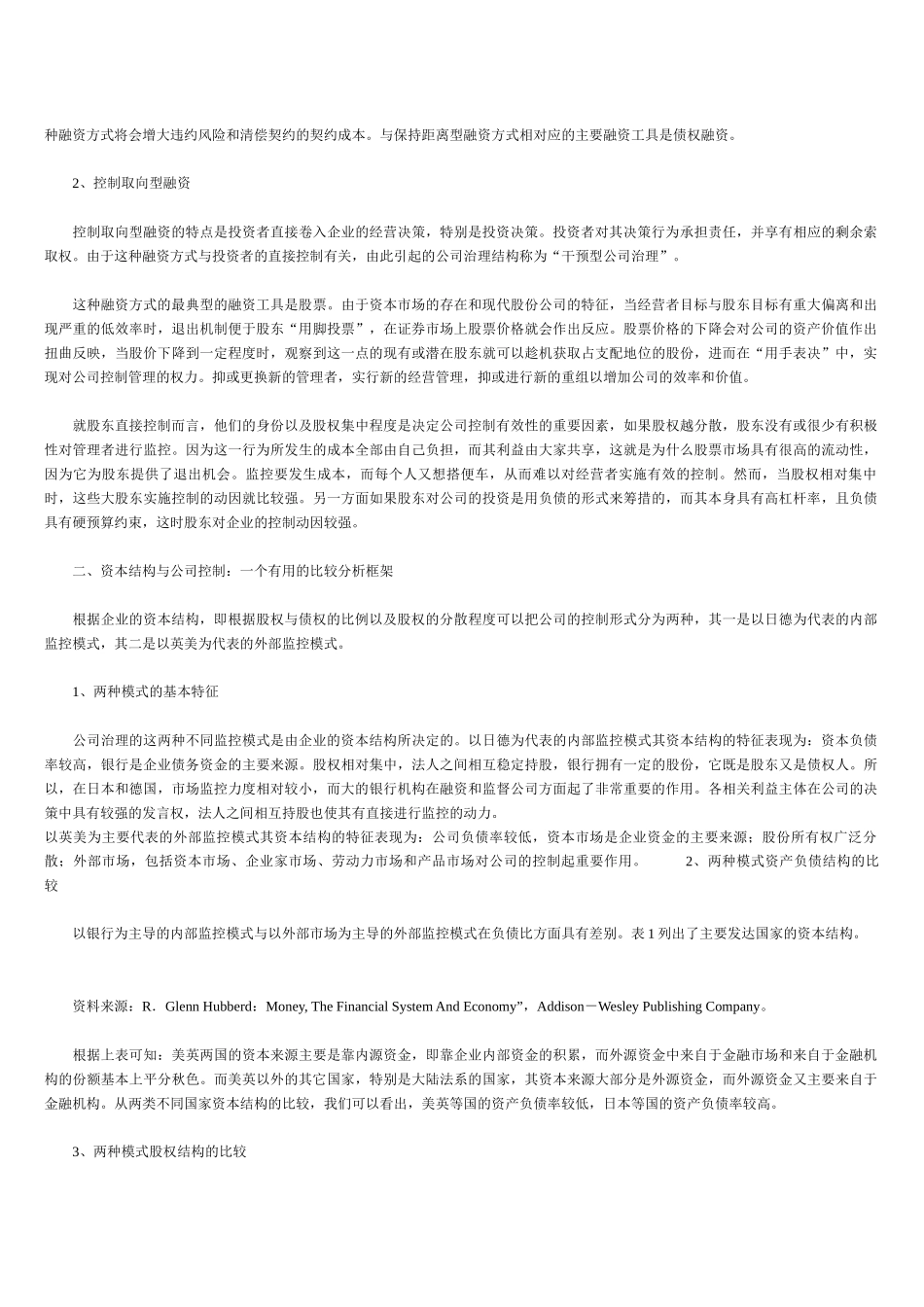 融资方式、融资结构与企业控制权的配置_第2页