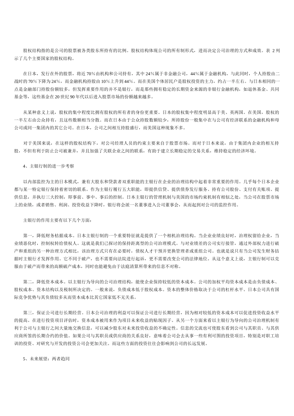 融资方式、融资结构与企业控制权的配置_第3页