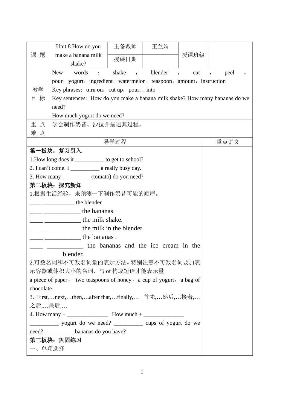 八年级英语讲学稿_第1页