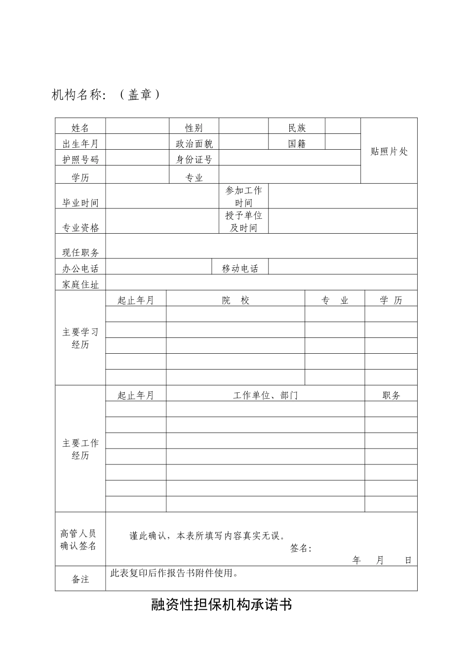 融资性担保机构核准登记报告书_第3页