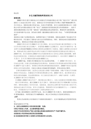 融资担保案例完整版