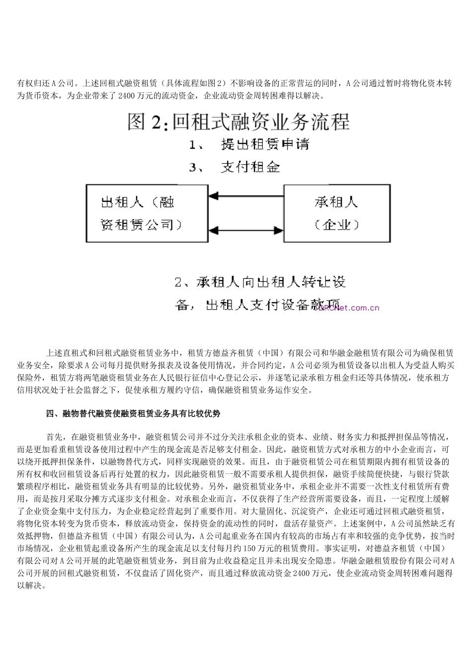 融资替代的有效途径-莱芜融资租赁案例_第3页
