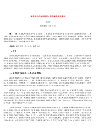 融资替代的有效途径-莱芜融资租赁案例