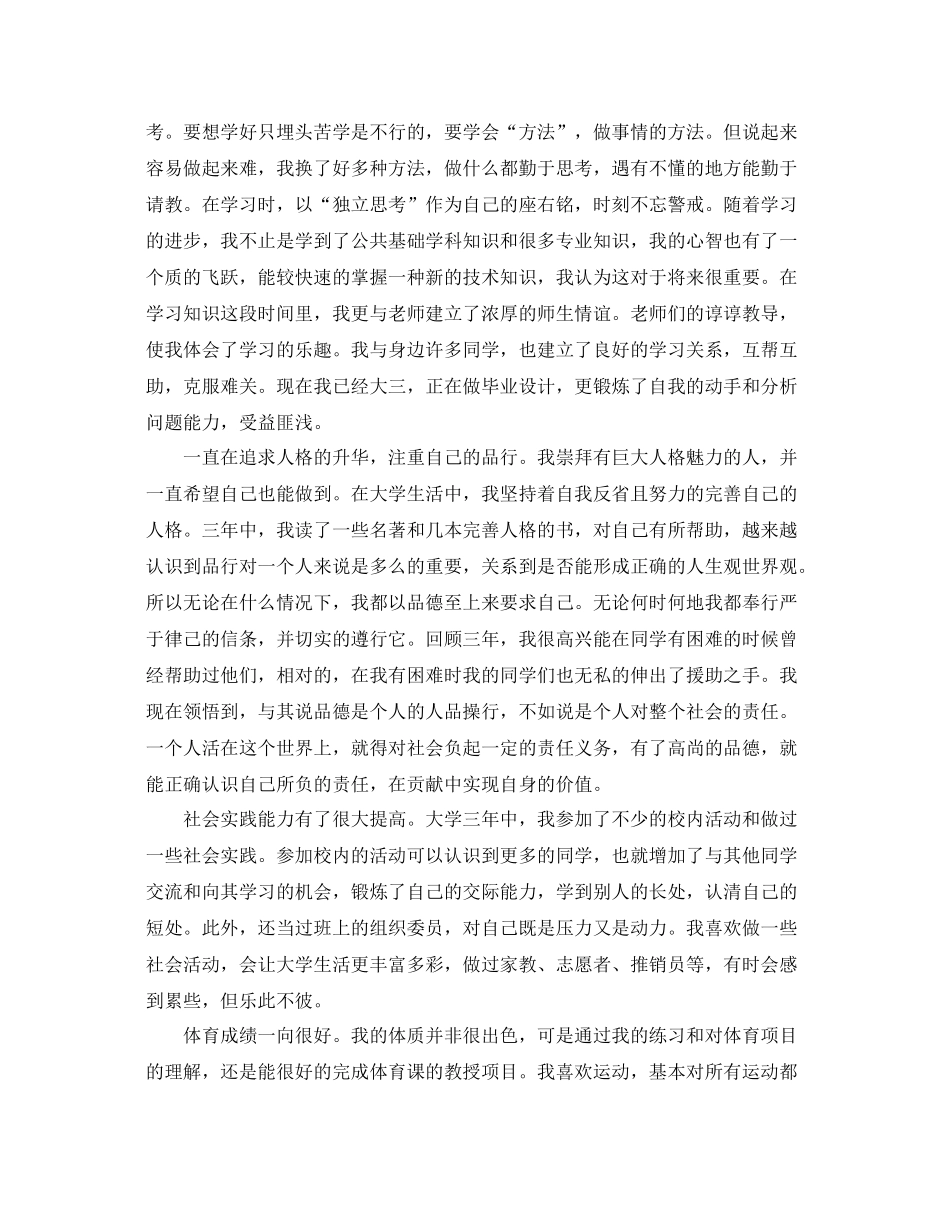 大学学生的总结和自我鉴定_第2页