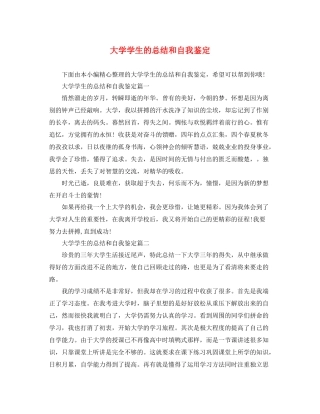 大学学生的总结和自我鉴定