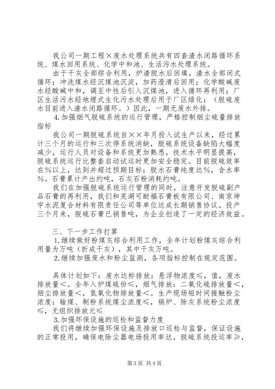 电公司开展循环经济工作汇报_第3页