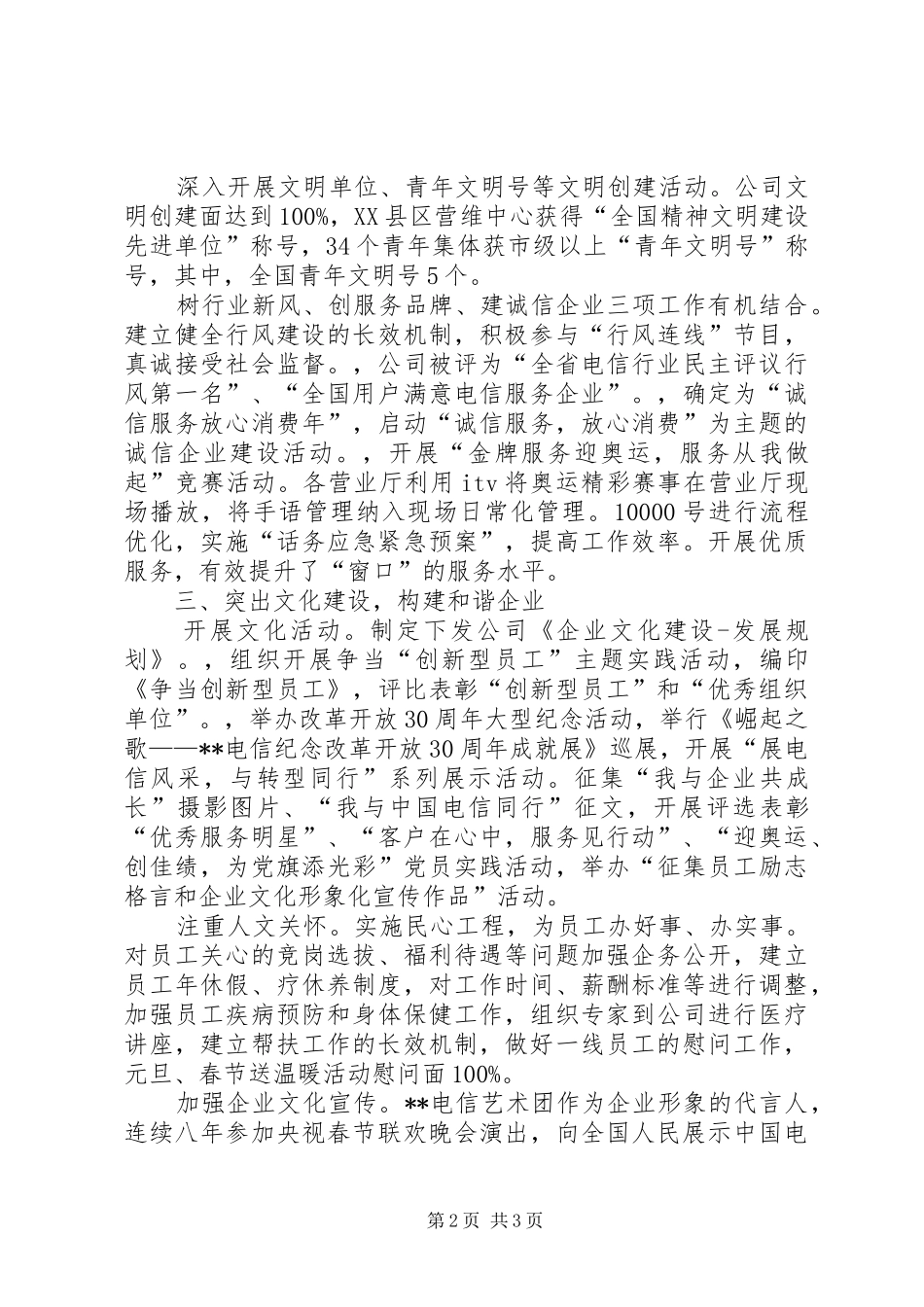 电信行业文明创建工作汇报二_第2页