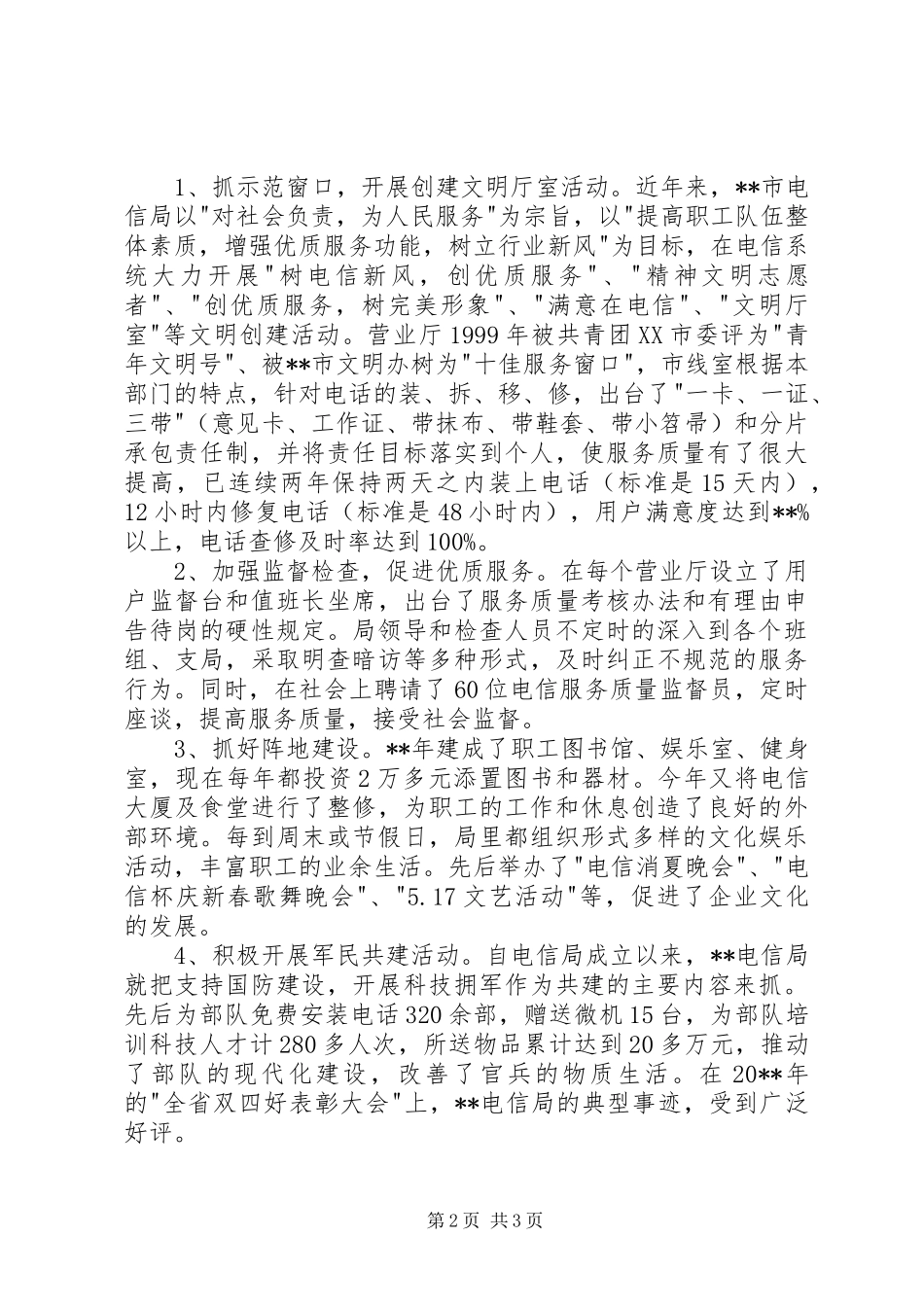 电信文明申报汇报_第2页