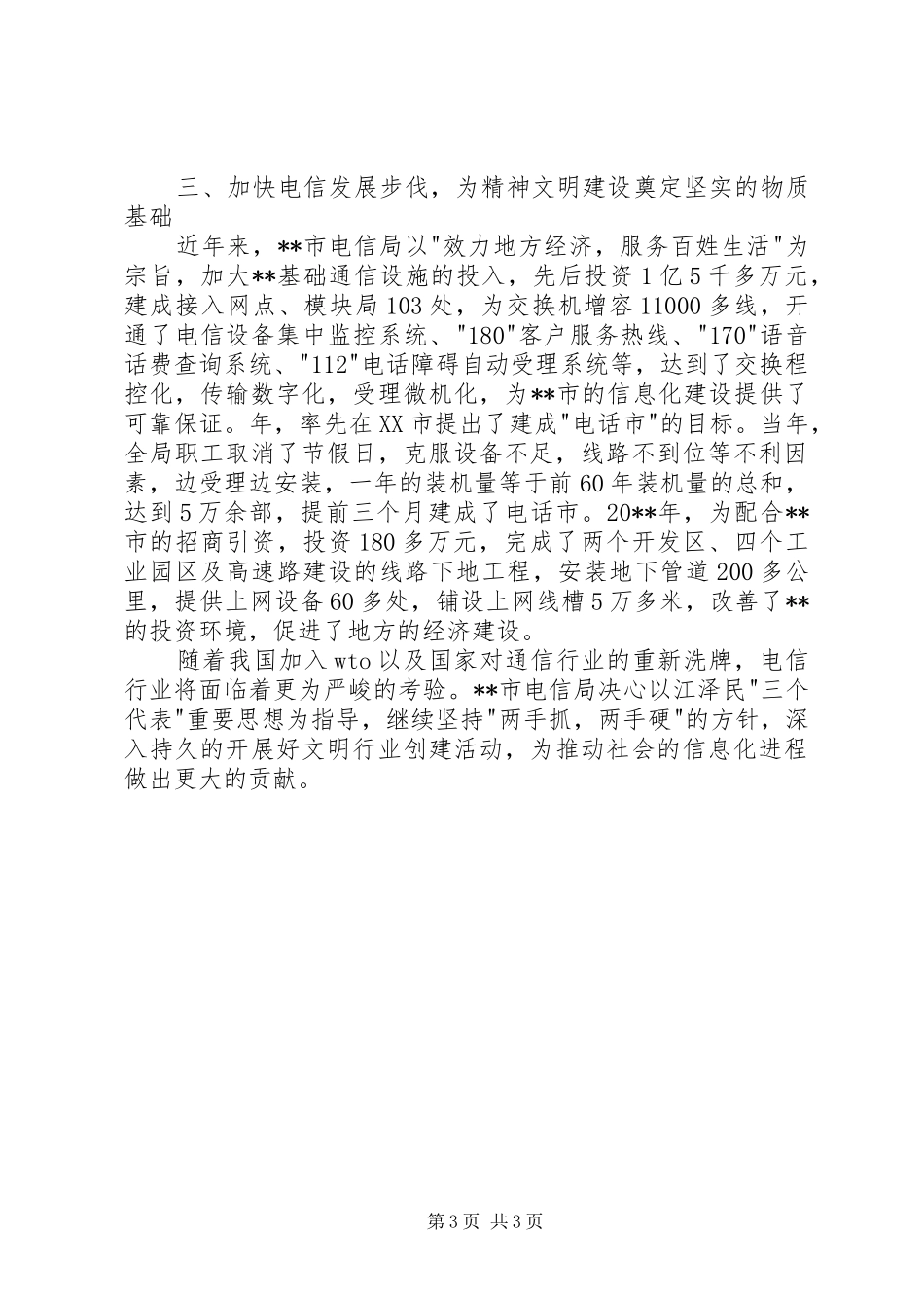 电信文明申报汇报_第3页