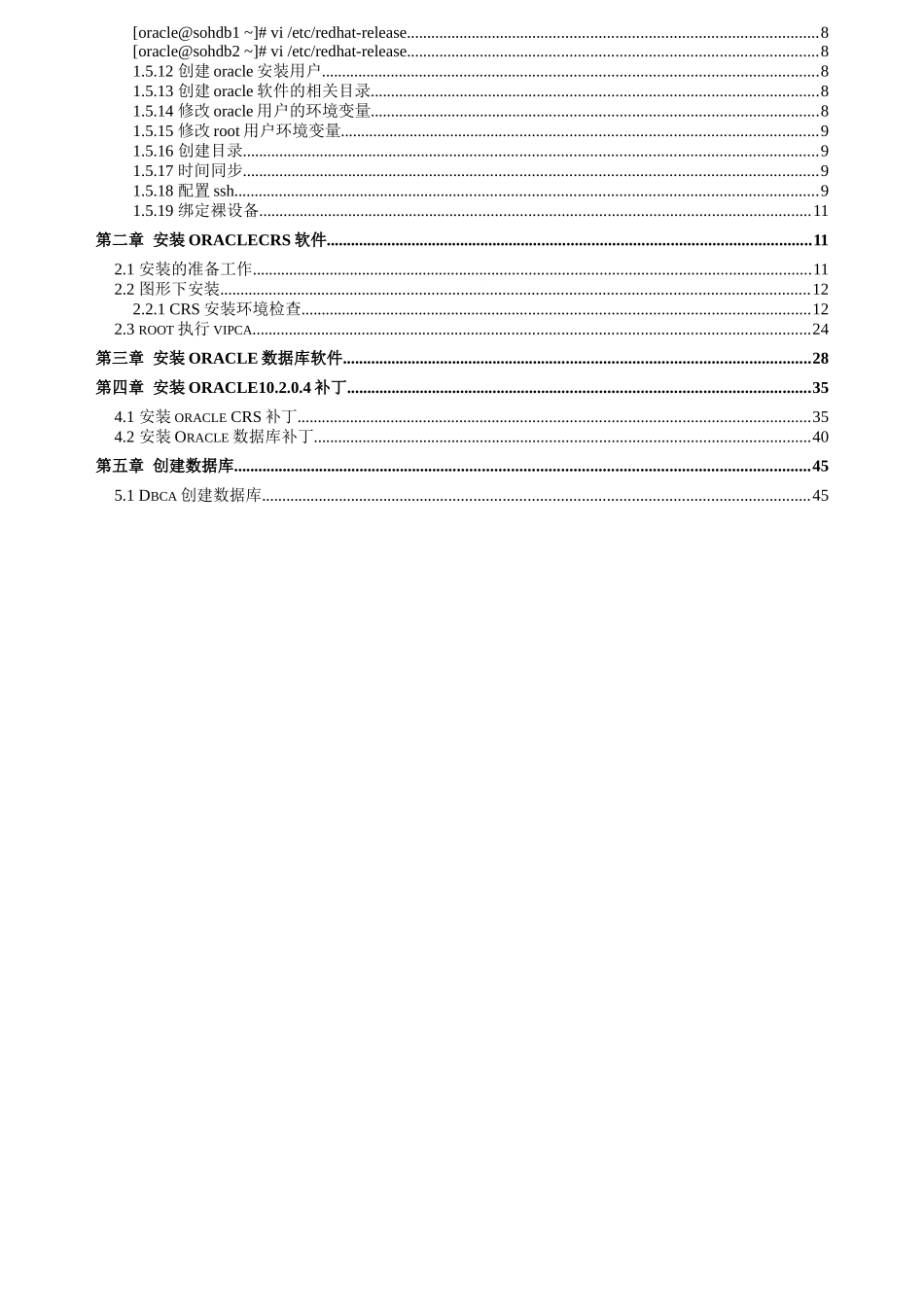 Oracle10gRACForRHEL5Linux86_64安装_第3页