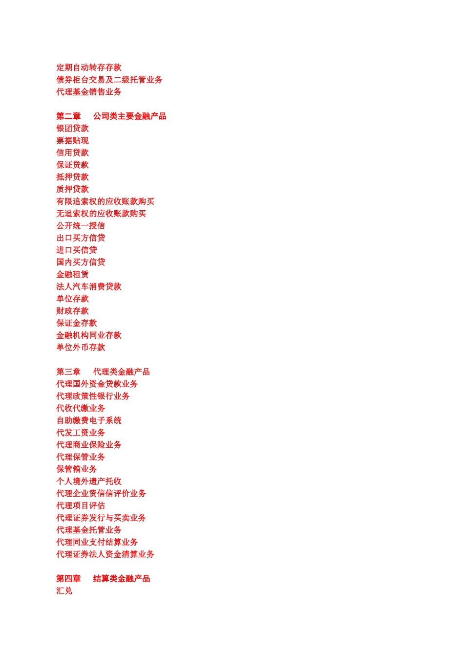 融资方法之商业银行_第2页