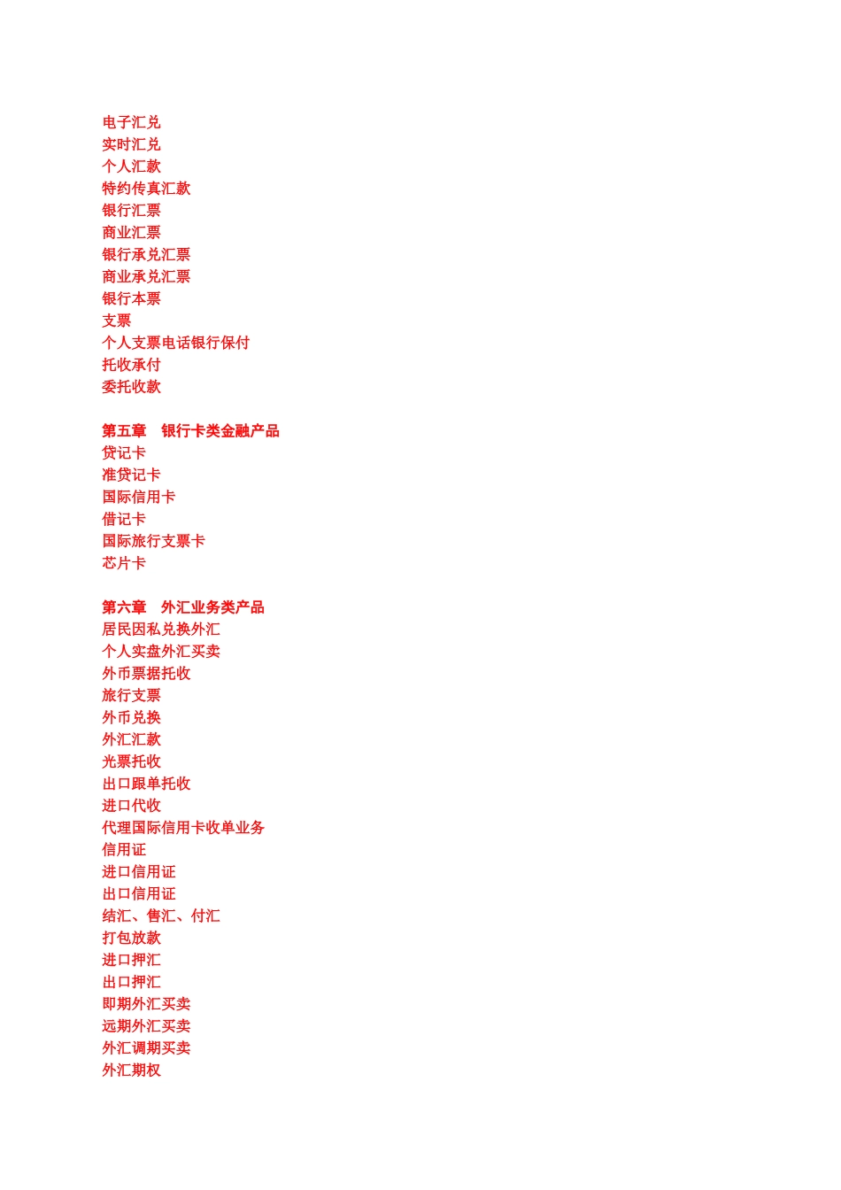 融资方法之商业银行_第3页