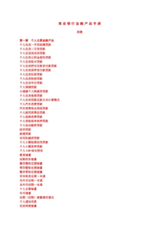 融资方法之商业银行