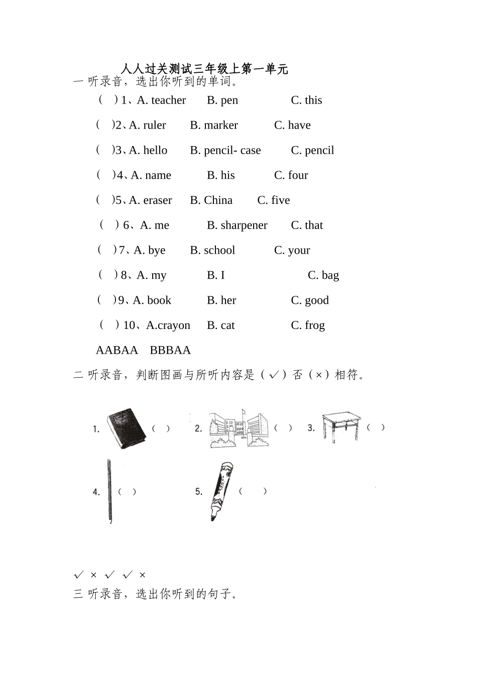 小学英语3年级上第一单元人人过关_第1页