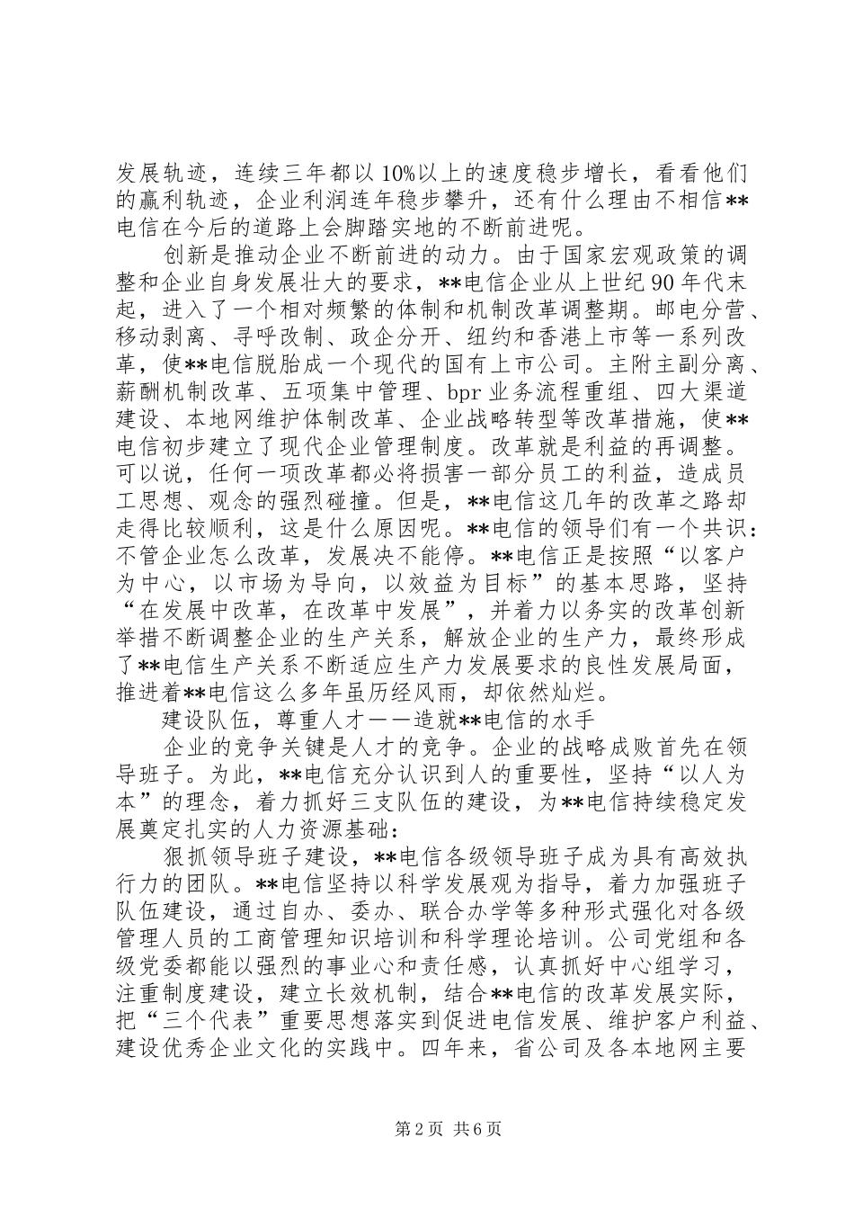 电信精神文明建设汇报_第2页