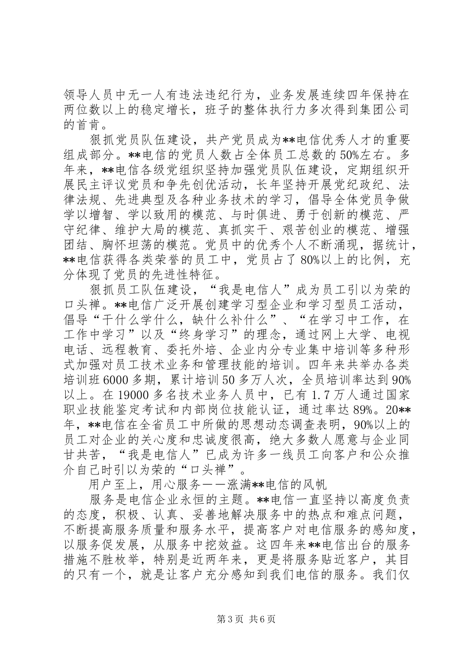 电信精神文明建设汇报_第3页