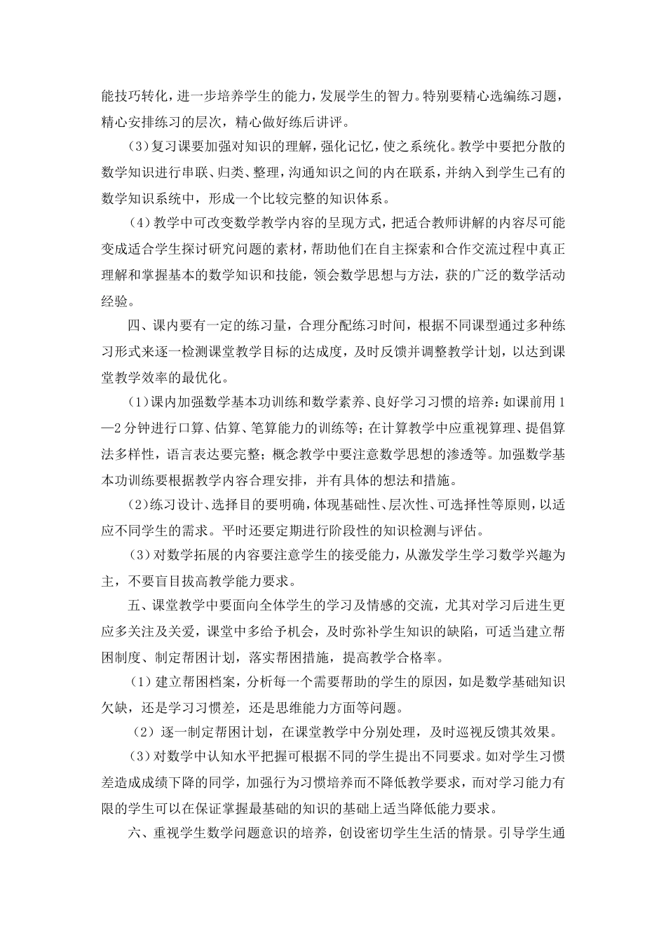 小学数学改进课堂教学的几点措施_第2页