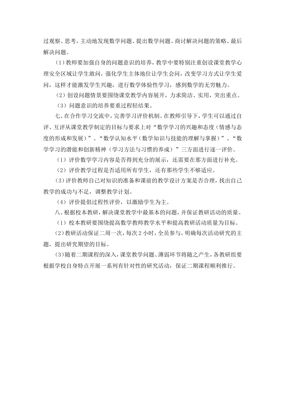 小学数学改进课堂教学的几点措施_第3页