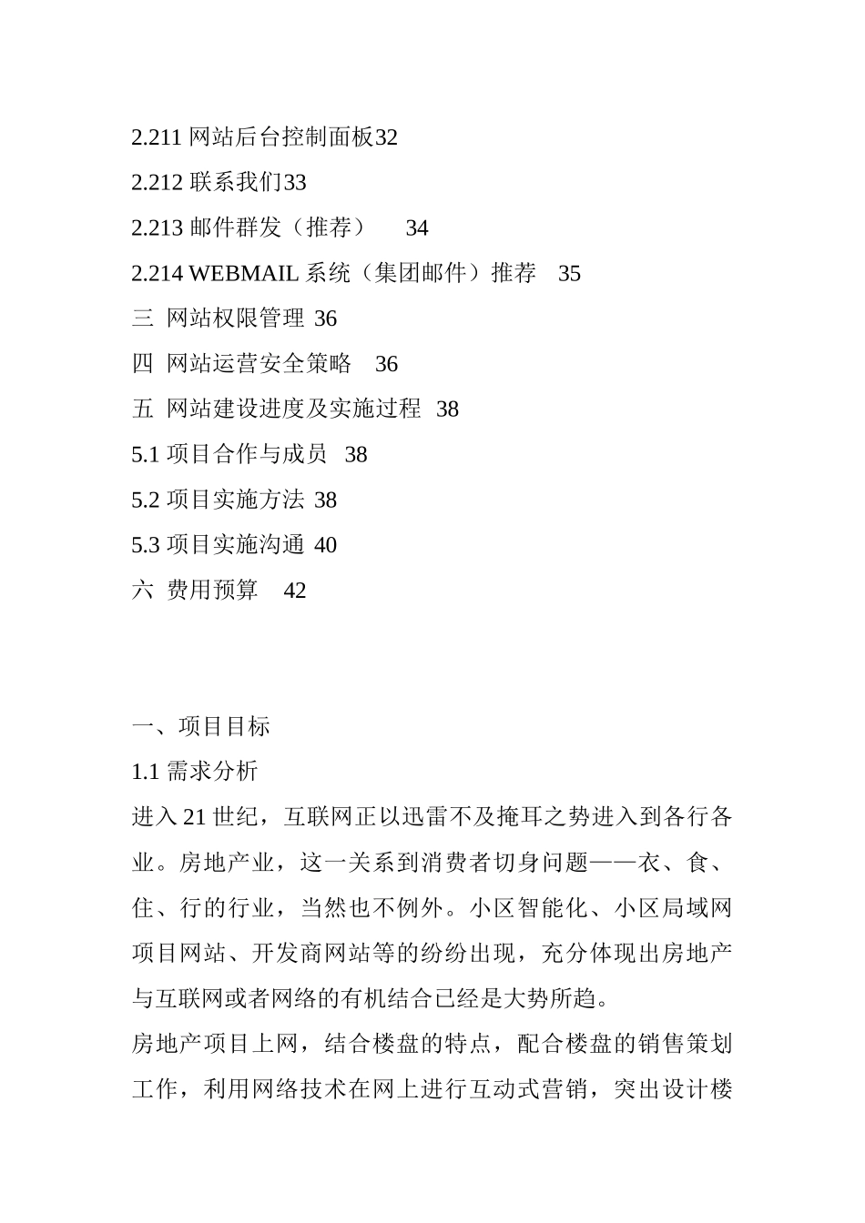 房地产集团网站建设方案_第2页